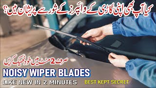 How to Fix Noisy Windshield Wipers  Make Car Windscreen Wiper Blades Like New in 2 Minutes at Home [upl. by Leontine]