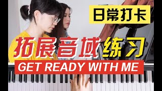 超有效的quot音域quot拓展练习！每天10分钟，明显改善只需一周！ [upl. by Marv]