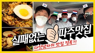 파주아울렛맛집  파주 15년차 주민이 말하는 절대 실패안하는 파주맛집추천 비빔밥  Korean Food Bibimbap [upl. by Philoo373]