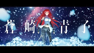 魔法使いの夜×FateGrand Order コラボレーションイベント告知PV（蒼崎青子）ロングver [upl. by Lowell]