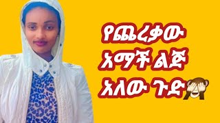 የጨረቃው አማች ልጅ አለው ሌላ ጉድMelate tubeሜለት ትዩብ FikrTubeፍቅር Seifu on EBsyetbitubeየተንቢdonkey [upl. by Adyaj]