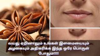 வயது ஏறினாலும் உங்கள் இளமையை அதிகரிக்க ஒரே பொருள் போதும்anti aging tips Tamilwrinkle free skinTami [upl. by Rennat]