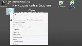 Как создать html файл 5 Урок [upl. by Winsor]