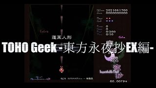 TOHO Geek 東方永夜抄EX編  魂音泉 Music Video [upl. by Ailadgim250]