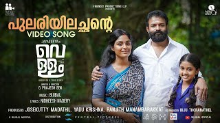 Pulariyil Achante  Bijibal  Nidheesh Nadery  Ananya  Jayasurya  Prajesh Sen  Samyuktha Menon [upl. by Nrehtak]