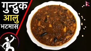 Gundruk ko Jhol  Gundruk Aloo Bhatmas  How to make Gundruk  Yummy Food World 🍴80 [upl. by Bove355]