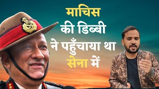 जनरल बिपिन रावत की अनसुनी कहानी  Story of CDS General Bipin Rawat  Rj Kartik Motivation  Tribute [upl. by Namlaz]