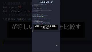 JavaScriptの基本シリーズ 8 演算子 プログラミング エンジニア javascript プログラマー [upl. by Ielerol594]