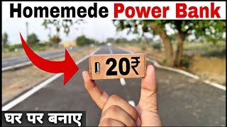 20₹ में Power Bank बनाये  How to Make Power Bank  Power Bank [upl. by Styles476]