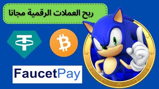 مجانا إربح كل 5 دقائق 👈 ربح العملات الرقمية مجانا 🚀 claimfreetrx 🚀 ربح العملات الرقمية [upl. by Lian548]