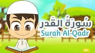 Surah AlQadr Quran for Kids  97  سورة القدر  القران الكريم للأطفال [upl. by Lexie269]