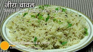 Jeera Rice Recipe  jeera Rice restaurent style  Flavoured Cumin Rice [upl. by Atinuhs]