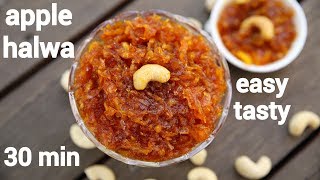 apple halwa recipe  सेब का हलवा रेसिपी  apple ka halwa  how to make apple halwa [upl. by Mattie118]