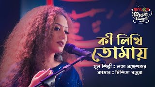 Ki Likhi Tomay  কী লিখি তোমায়  Nishita Barua  SEYLON Music Lounge [upl. by Lupien]