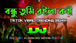 Bondhu Tumi Royla Koy – Dj  TikTok Trending  Viral Trance Remix  বন্ধু তুমি রইলা কই  Bangla Dj [upl. by Hephzipa]