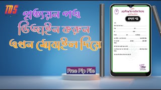 প্রত্যয়ন পএপ্রশংসা পএ ফ্রী ডাউনলোড plp ফাইল ২০২২ [upl. by Calvano48]