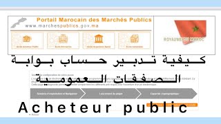 La gestion du système d achat via le portail des marchés publics كيفية تدبير حساب مستعملوا البوابة [upl. by Lexis]