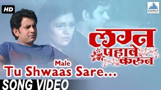 Tu Shwaas Sare  Lagna Pahave Karun  Superhit Marathi Songs  Umesh Kamat Mukta Barve [upl. by Enowtna573]