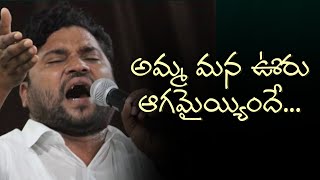 అమ్మ మన ఊరు ఆగమైందే  Mallannasagar Song  Kondapochamma Song  Apoori Somanna songs [upl. by Aizahs800]