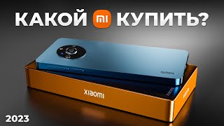 Какой Телефон Xiaomi купить в НАЧАЛЕ 2023 Недорого и качественно [upl. by Placidia]