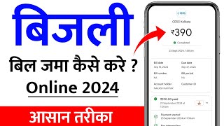 Bijli bill online kaise jama kare  bijli bill kaise bhare online  electricity bill payment online [upl. by Ornie]