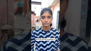 पापा की परी बनी teacher😂wait for end 🤣funny fun comedy shortsfeed shorts viralshorts [upl. by Adlemi]