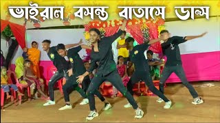 ভাইরাল  বসন্ত বাতাসে ডান্স  SD Sujon Team  Bangla New Rumantic Song Dance Cover 2023  SD Sujon [upl. by Sakram]