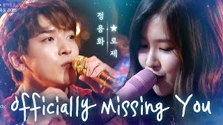 로제BLACKPINK Rosé X 정용화JUNG YONG HWA  Officially Missing You♬ 박진영의 파티피플  SBS ENTER [upl. by Iggep650]