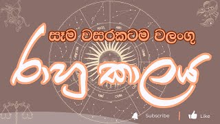 Rahu kalaya 2023  රාහු කාලය [upl. by Seerdi93]