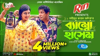 Bamboo Hashem  ব্যাম্বো হাসেম  Eid Drama  Mosharraf Karim  Neela  New Bangla Natok 2022 [upl. by Freudberg385]