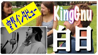 KingGnu【白日】外国人のリアクション inオーストラリア 【 再投稿】 [upl. by Nahpos]