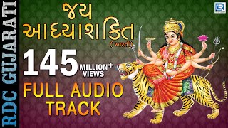 Jai Adhyashakti  Ambe Maa Aarti  Ratansinh Vaghela Damyanti Barot  Gujarati Devotional Songs [upl. by Icyac96]