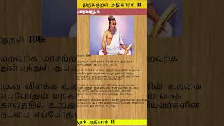 thirukkural in tamil with meaning  kural  shorts [upl. by Kirby]