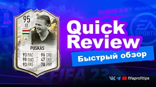 Обзор на игрока Ferenc Puskas 95 Puskas FIFA22 [upl. by Aram]