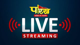 Paras TV LIVE STREAM  070824  ParastvLive parastvchannel parastvtodaylive parastvshorts [upl. by Akinor]