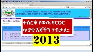 HNS Level 3 COC theory questions package 4  የ ኤች ኤን ኤስ ደረጃ 3 ጥያቄዎች 2021 [upl. by Rickard398]