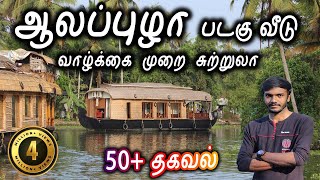 Alappuzha Houseboat Tour Kerala  Lifestlye of Alleppey  ஆலப்புழா படகு வீடு சுற்றுலா  Travel Vlog [upl. by Akins618]