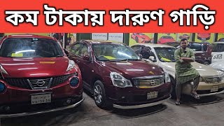 কম টাকায় দারুণ গাড়ি । Nissan Juke Price In Bd । Nissan Bluebird Sylphy Bd । Nissan Sunny Price In Bd [upl. by Erskine]