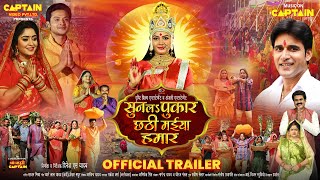 सुन लs पुकार छठी मईया हमार  Official Trailer  Shubhi Sharma  Nisar Khan  Nisha Singh [upl. by Narahs]