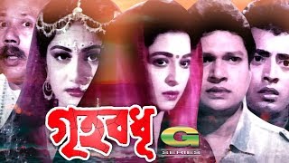 Bangla Movie  Griho Bodhu  ft Shabana  Alamgir  Omar Sani  ATM Shamsuzzaman  Razib [upl. by Willy]