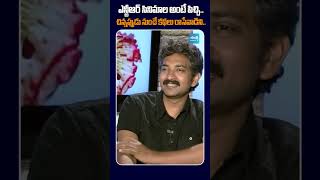 Rajamouli about Sr NTR  rajamouli ntr sakshitvflashback [upl. by Etnoj120]