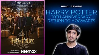 Harry Potter 20th Anniversary Return to Hogwarts  Review In Hindi [upl. by Pickens503]