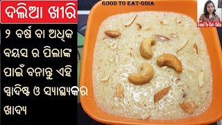 ସ୍ୱାଦିଷ୍ଟ ଓ ସ୍ୱାସ୍ଥ୍ୟକର ଦଲିଆ ଖୀରି l Dalia khir l Healthy amp tasty breakfast recipe l Odia khiri [upl. by Enoj]