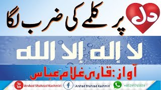 Hamd  Dil Par Kalmay Ki Zarb Laga LA ILHA ILLALLAH By Qari Ghulam Abbas [upl. by Lance]