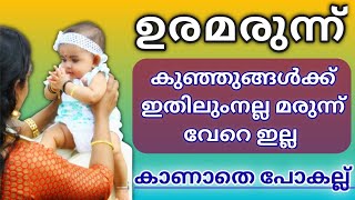 ഉരമരുന്ന്  Detailed Informations of Uramarunnu  Malayalam [upl. by Tolmann]