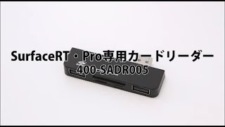 Surface専用カードリーダー（USBハブ2ポート付・SDSDHCSDXC対応） [upl. by Novad904]