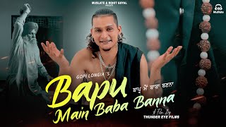 Bapu Main Baba Banna  Gopi Longia Full Video  Turban Beats  Latest Punjabi Songs 2024  MuSlate [upl. by Aerahs]