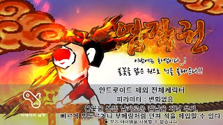 KOR Getamped test server Accessories Analysis   炎 炸 拳  염작권 분석 [upl. by Anelagna305]