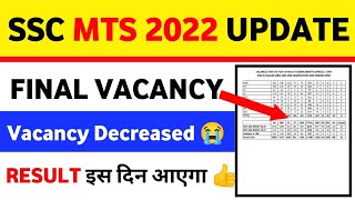 SSC MTS 2022 Final Vacancy Out 🔥SSC MTS 2022 Final Result 😍 DateSSC MTS 2022 Result Update [upl. by Ira]