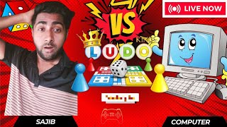 SD Sajib Vs computer 💻🖥️ Game Play 211 🎮  Fun with Ludo king SD Sajib comedy ludoking gameplay [upl. by Pollack]